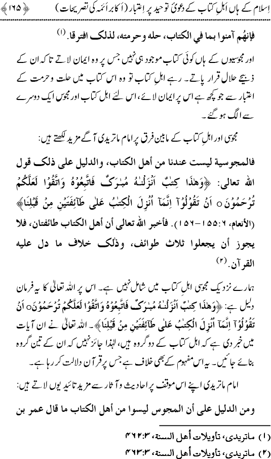 Islam awr Ahl-e-Kitab