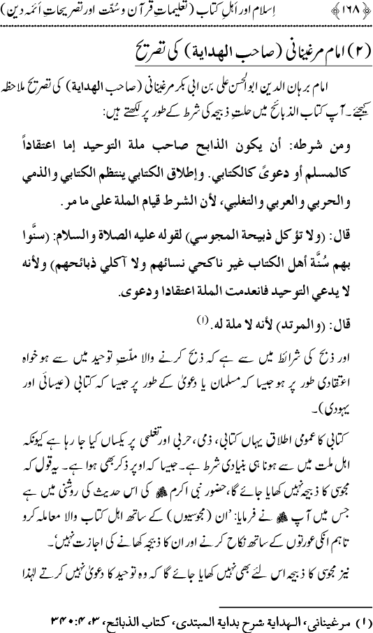 Islam awr Ahl-e-Kitab