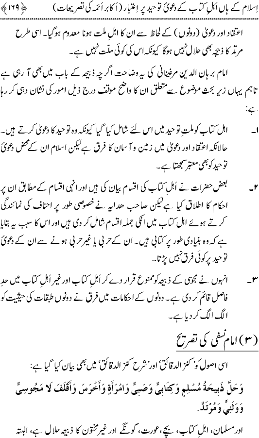 Islam awr Ahl-e-Kitab