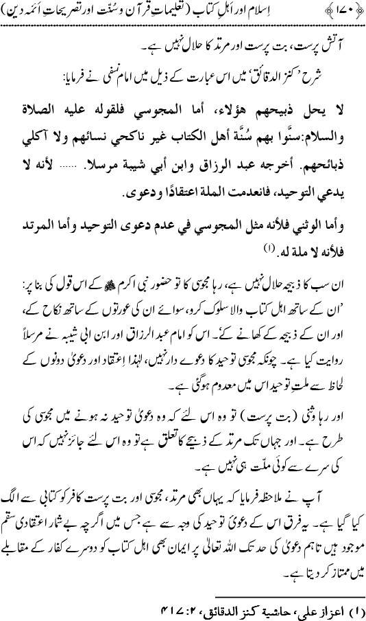 Islam awr Ahl-e-Kitab