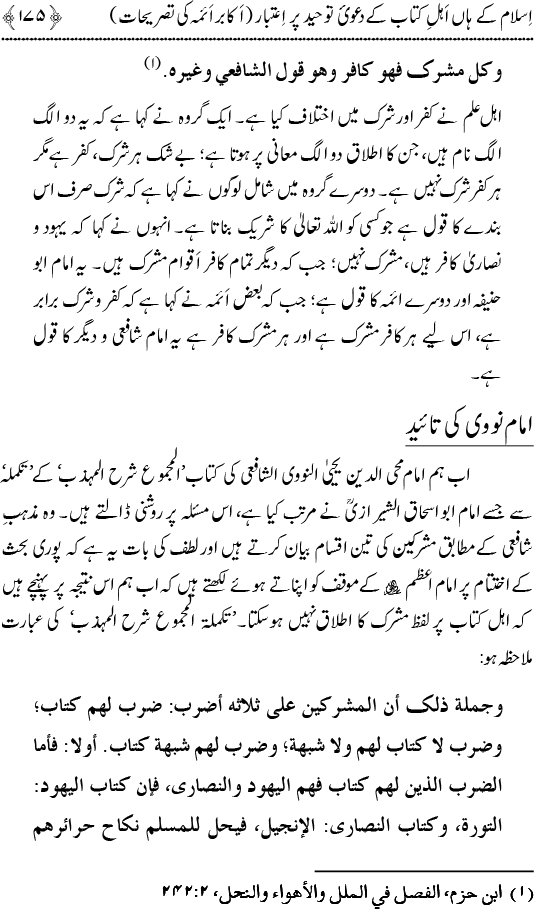 Islam awr Ahl-e-Kitab