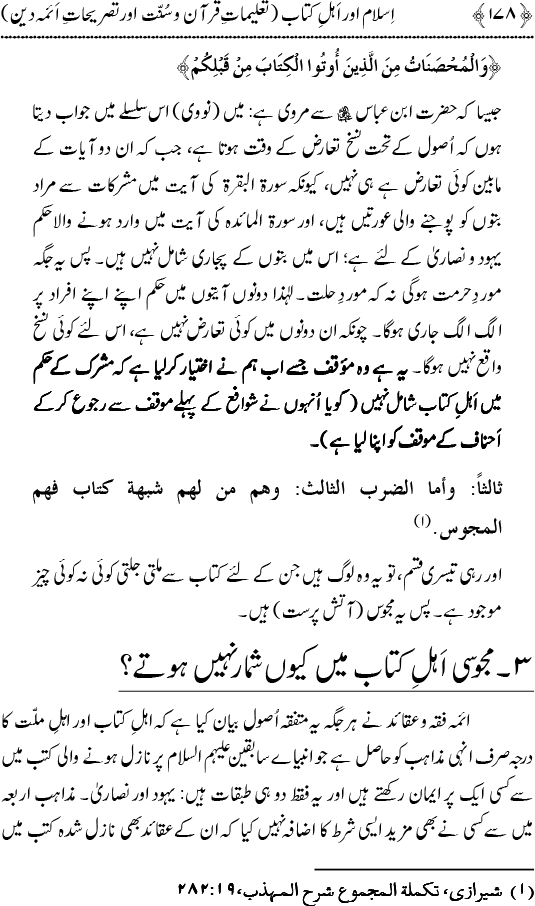 Islam awr Ahl-e-Kitab