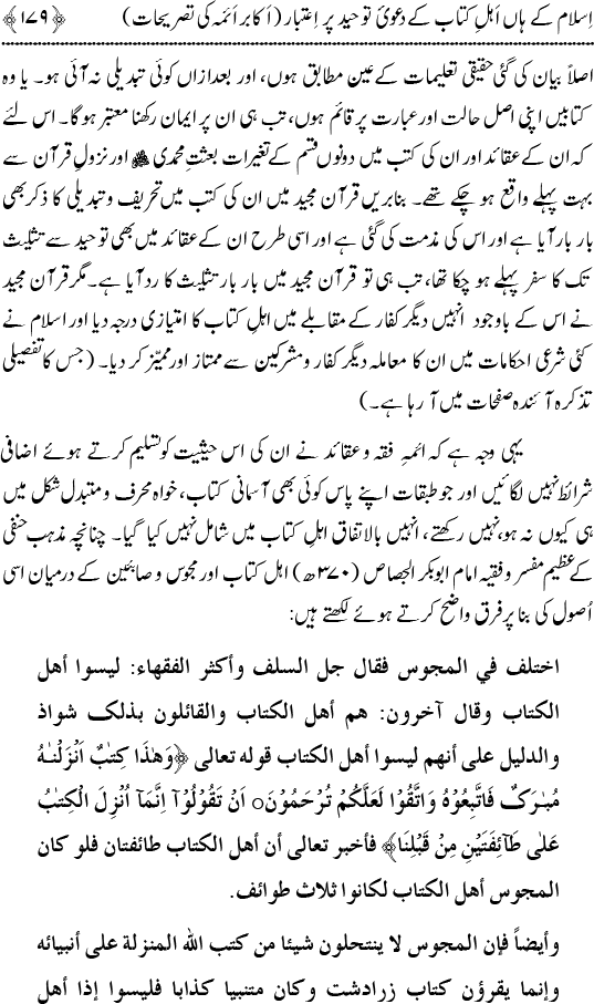 Islam awr Ahl-e-Kitab