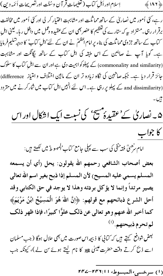 Islam awr Ahl-e-Kitab