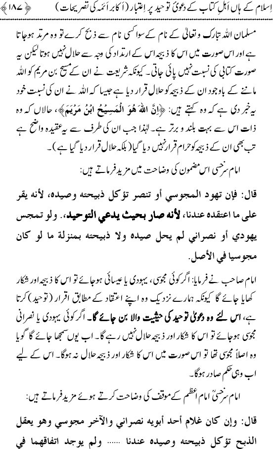 Islam awr Ahl-e-Kitab