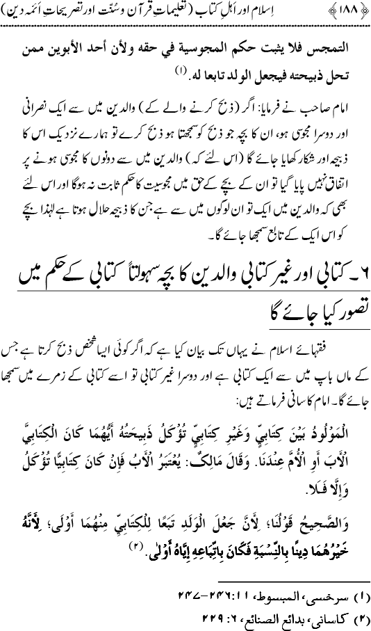 Islam awr Ahl-e-Kitab