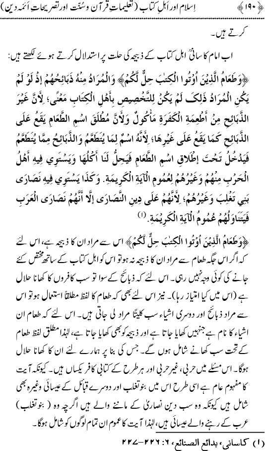 Islam awr Ahl-e-Kitab