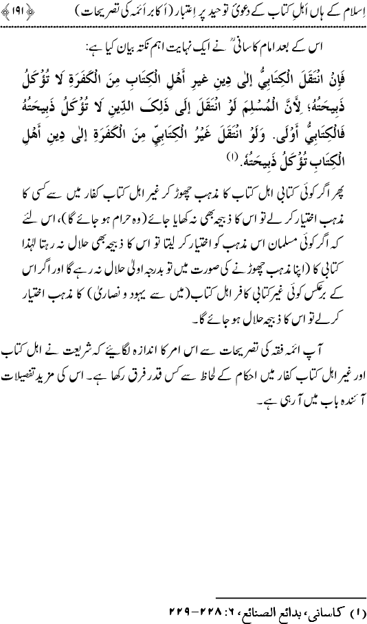 Islam awr Ahl-e-Kitab