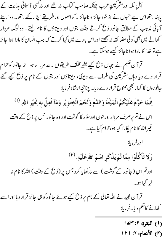 Islam awr Ahl-e-Kitab