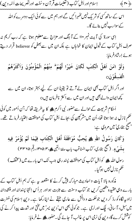 Islam awr Ahl-e-Kitab