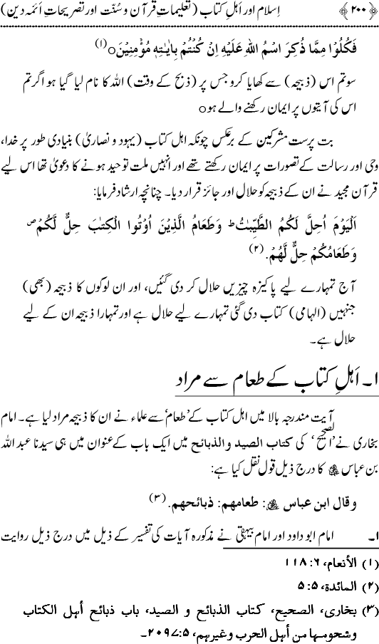 Islam awr Ahl-e-Kitab