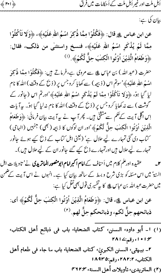 Islam awr Ahl-e-Kitab