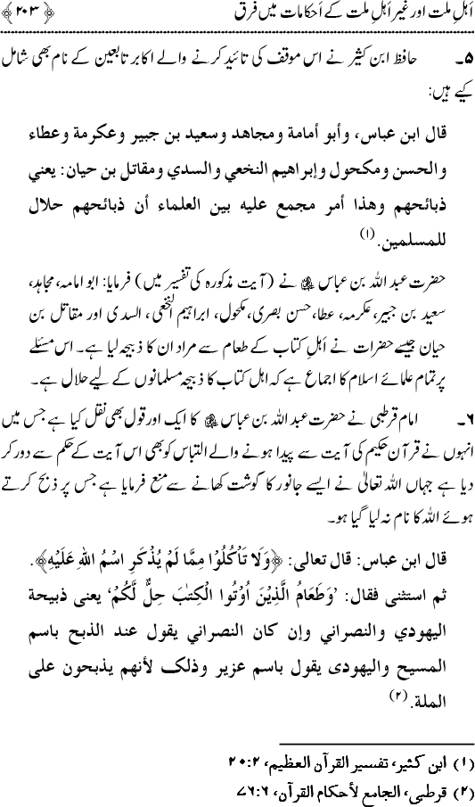 Islam awr Ahl-e-Kitab