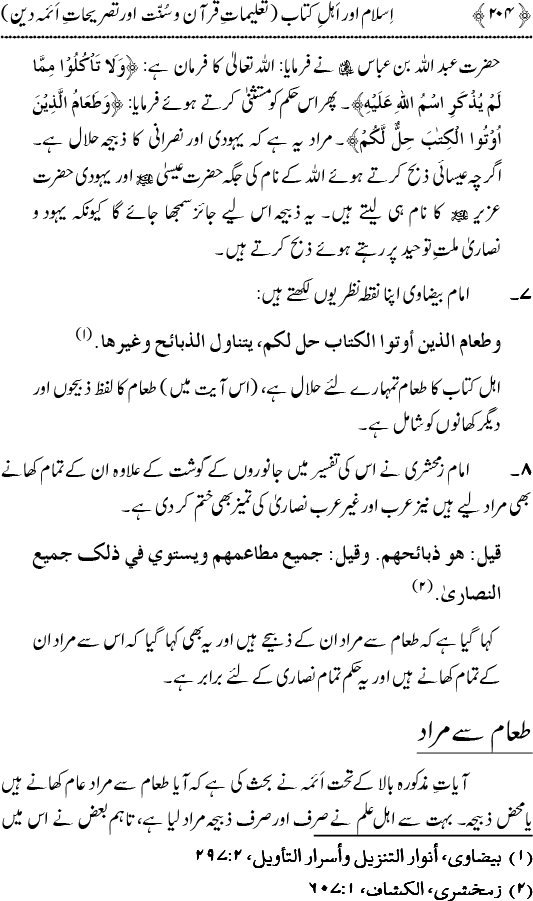 Islam awr Ahl-e-Kitab