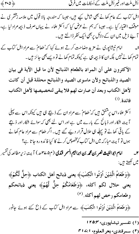 Islam awr Ahl-e-Kitab