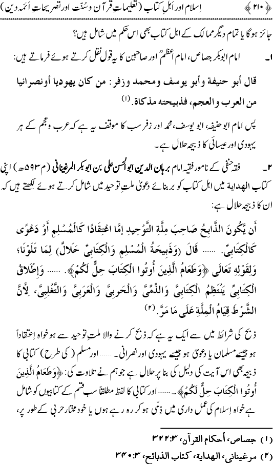 Islam awr Ahl-e-Kitab