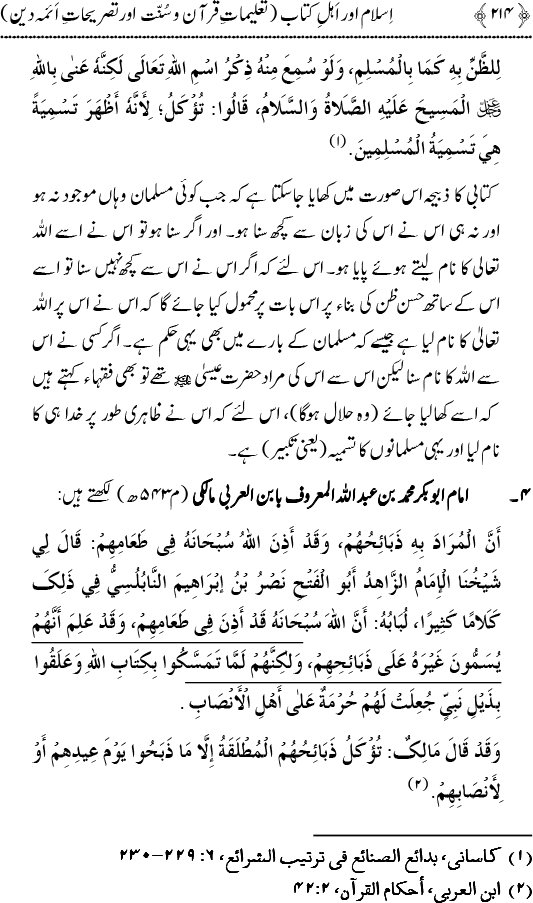 Islam awr Ahl-e-Kitab