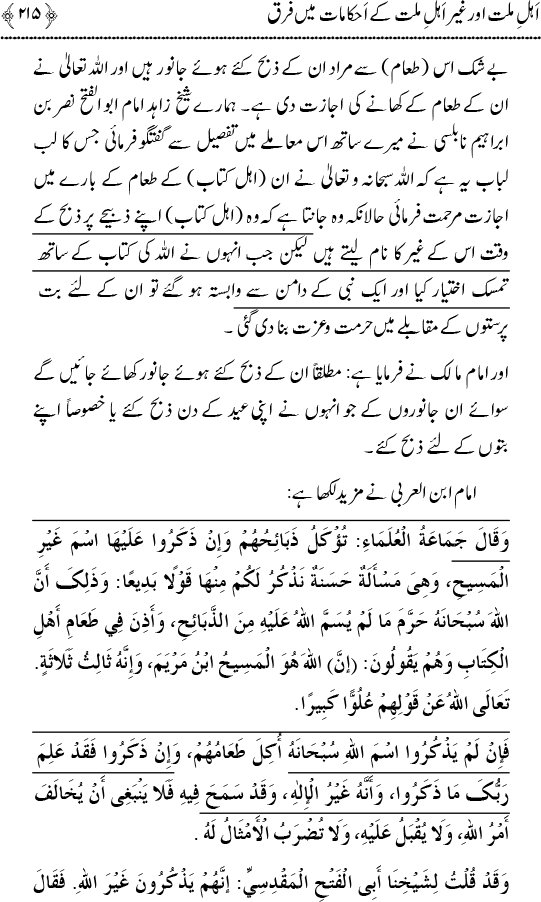 Islam awr Ahl-e-Kitab