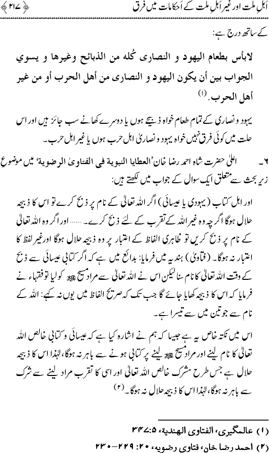 Islam awr Ahl-e-Kitab