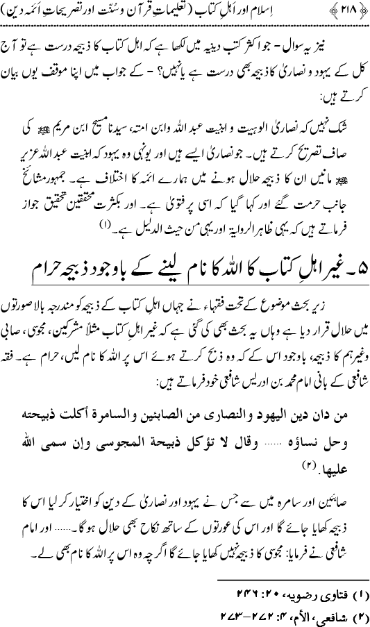 Islam awr Ahl-e-Kitab