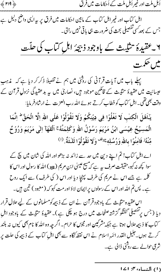 Islam awr Ahl-e-Kitab