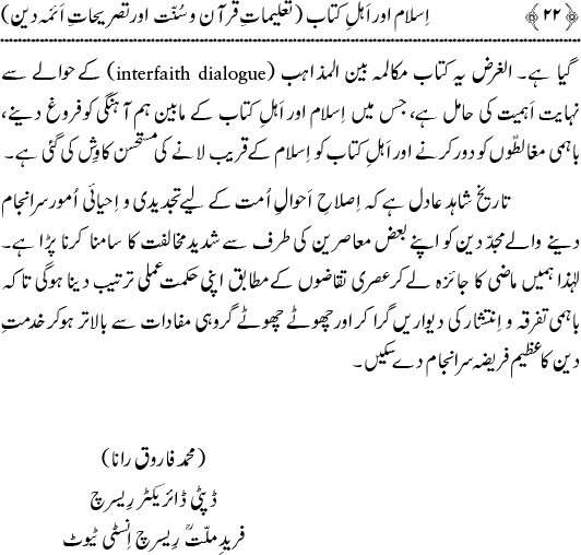 Islam awr Ahl-e-Kitab