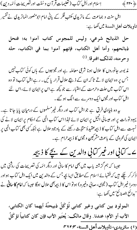 Islam awr Ahl-e-Kitab