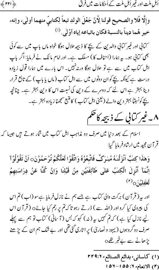 Islam awr Ahl-e-Kitab