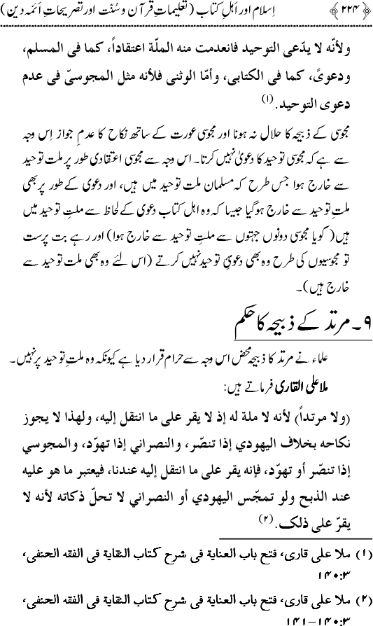 Islam awr Ahl-e-Kitab