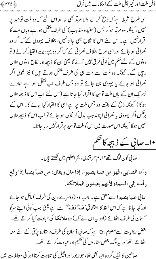 Islam awr Ahl-e-Kitab