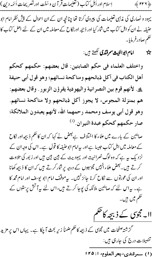 Islam awr Ahl-e-Kitab