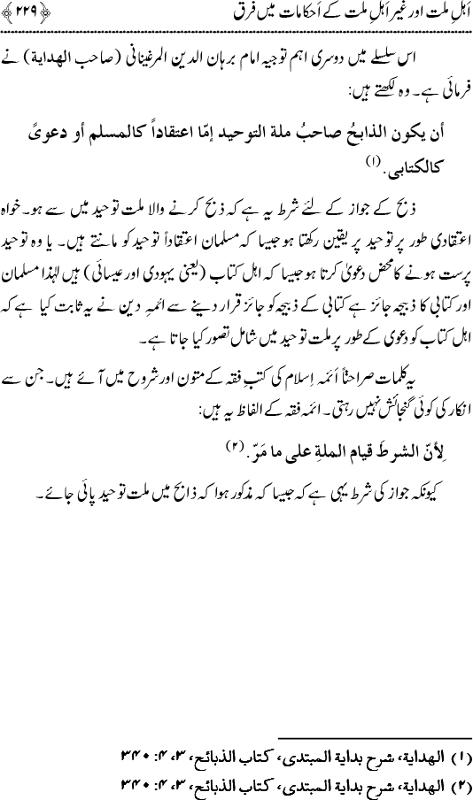 Islam awr Ahl-e-Kitab