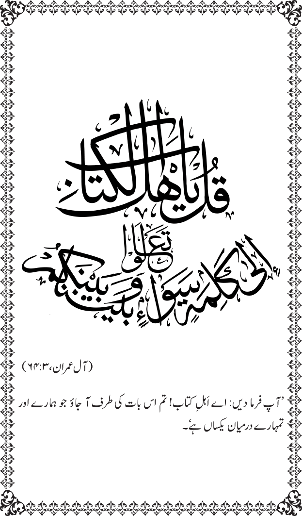 Islam awr Ahl-e-Kitab