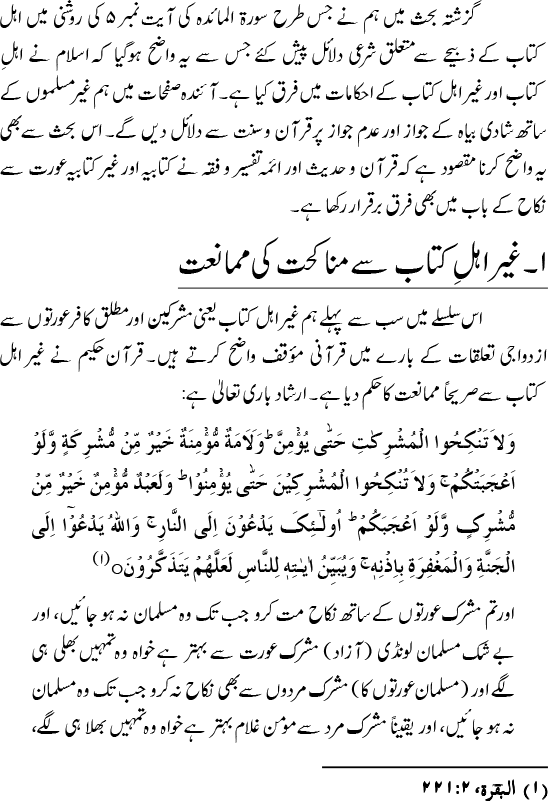 Islam awr Ahl-e-Kitab