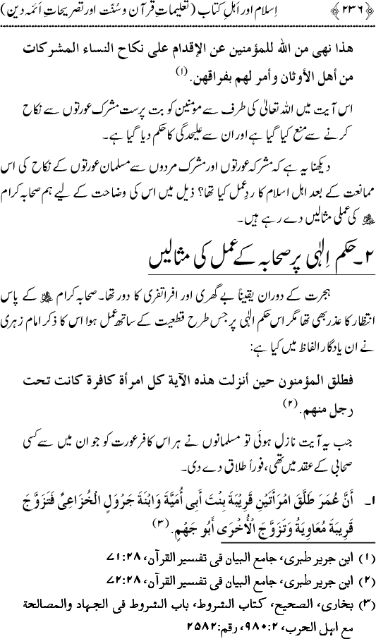 Islam awr Ahl-e-Kitab