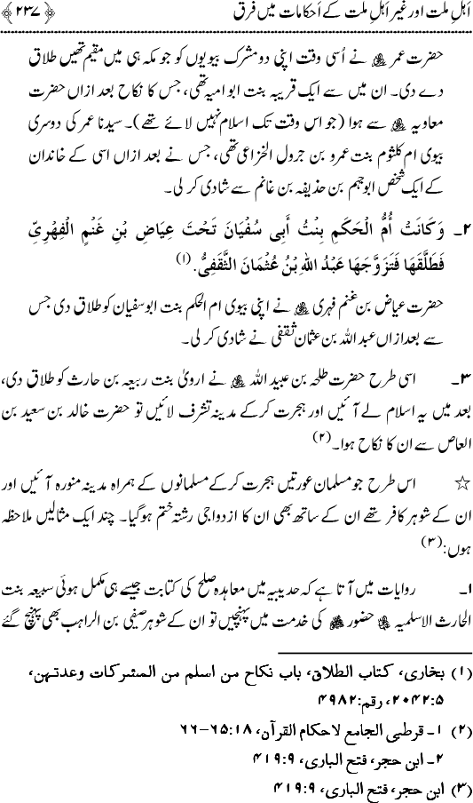 Islam awr Ahl-e-Kitab