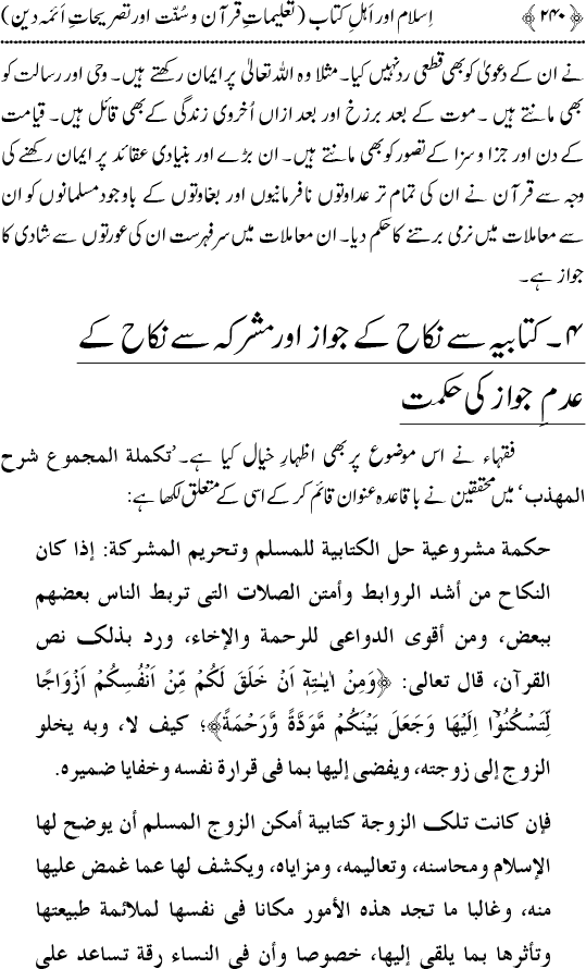 Islam awr Ahl-e-Kitab