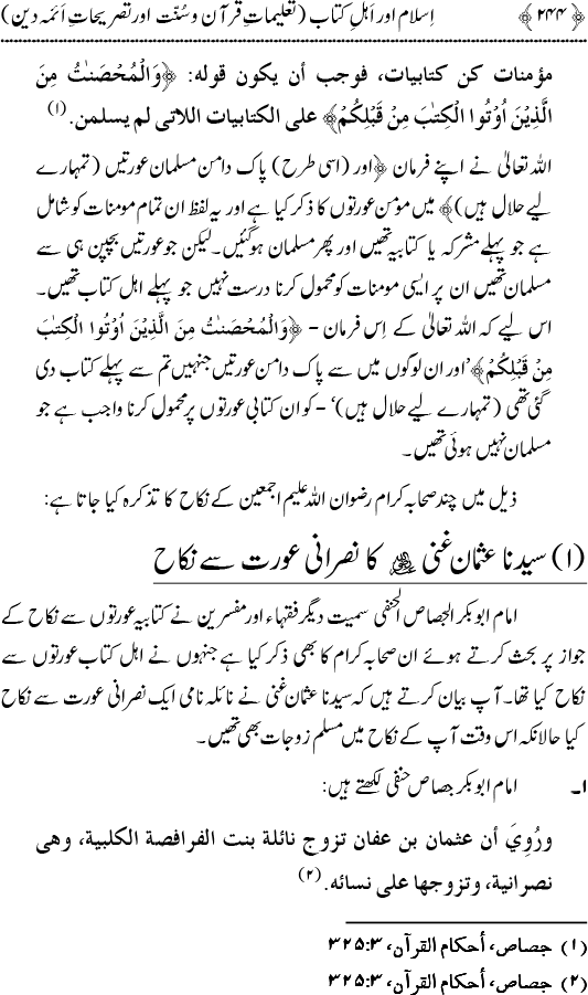 Islam awr Ahl-e-Kitab