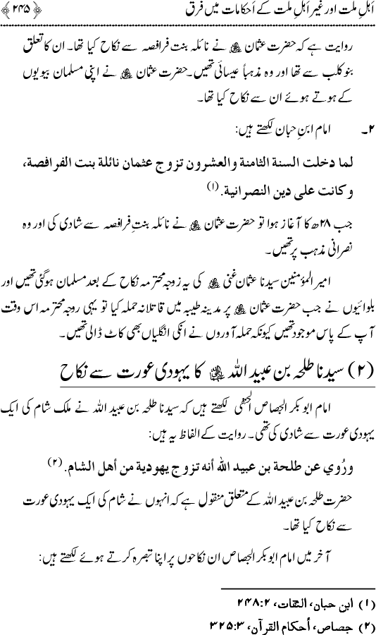 Islam awr Ahl-e-Kitab