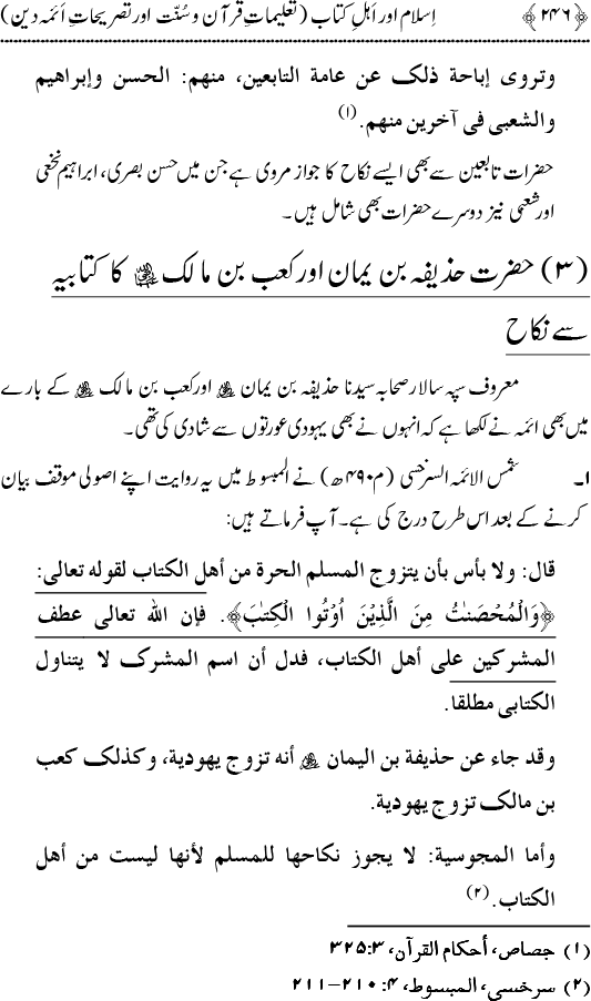 Islam awr Ahl-e-Kitab