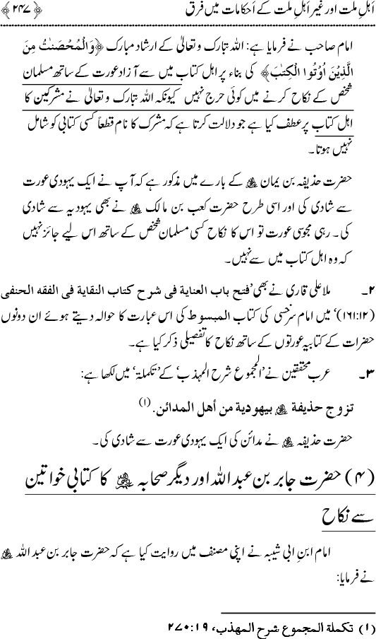 Islam awr Ahl-e-Kitab