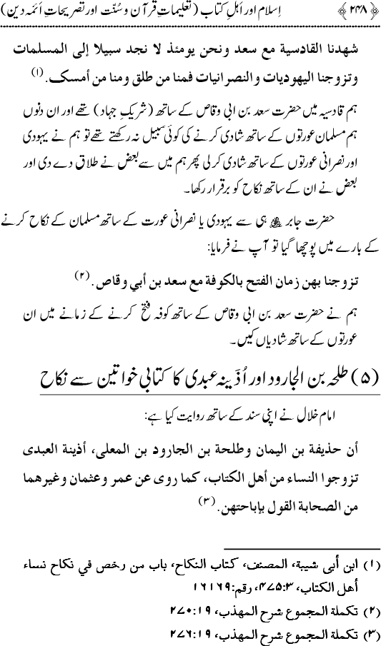 Islam awr Ahl-e-Kitab