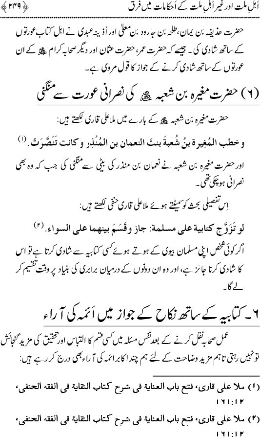 Islam awr Ahl-e-Kitab