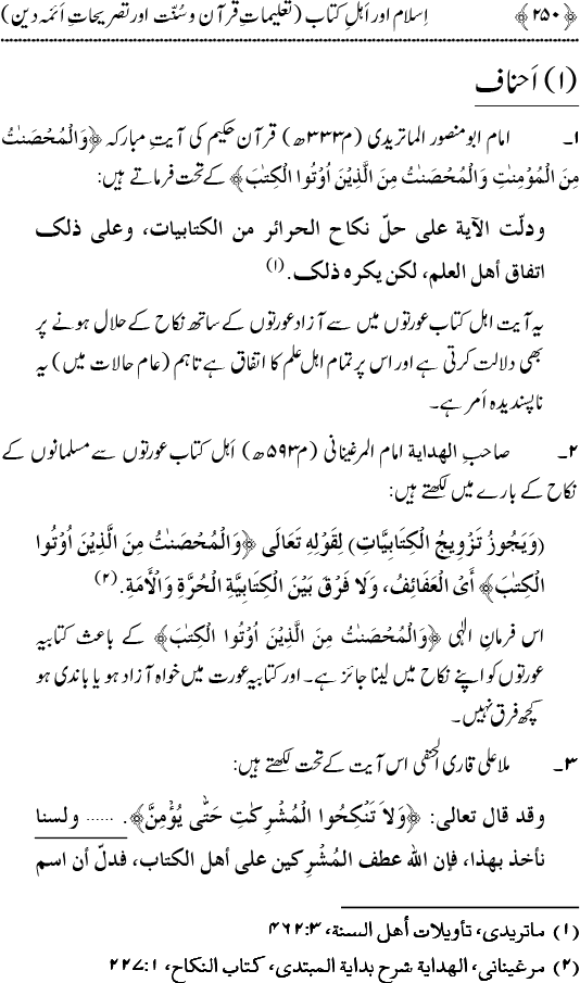 Islam awr Ahl-e-Kitab