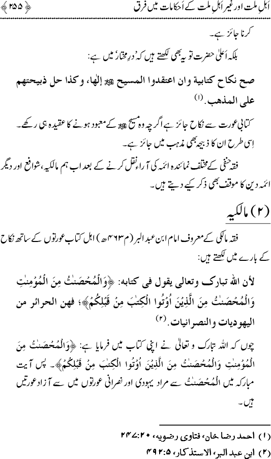 Islam awr Ahl-e-Kitab