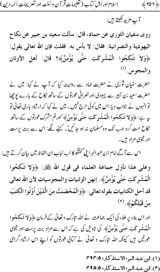 Islam awr Ahl-e-Kitab