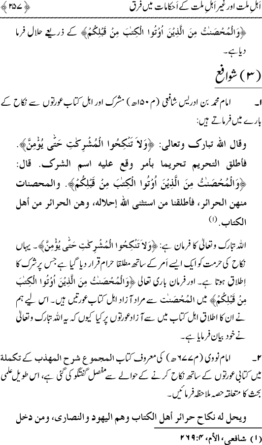 Islam awr Ahl-e-Kitab