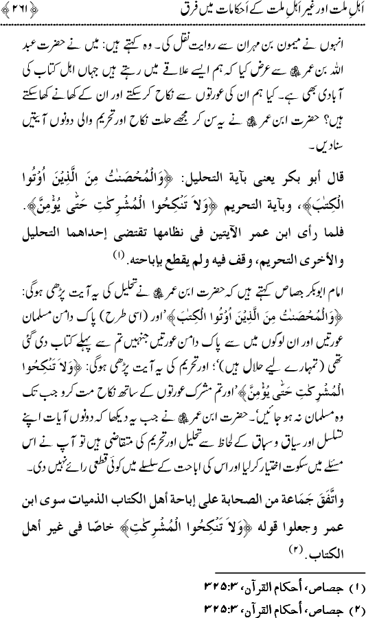 Islam awr Ahl-e-Kitab