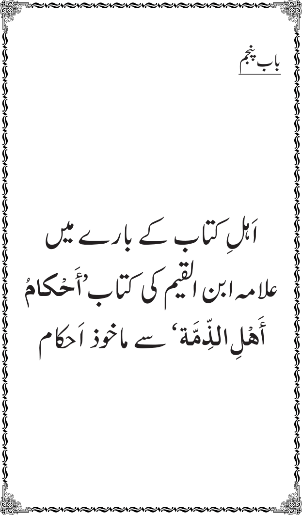 Islam awr Ahl-e-Kitab