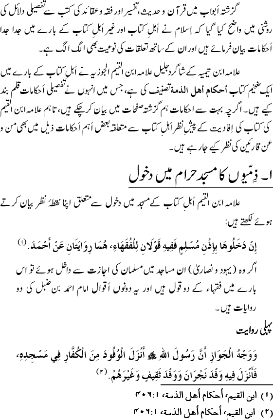 Islam awr Ahl-e-Kitab